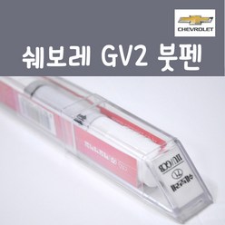 순정품 쉐보레 GV2(주문생산컬러) 붓펜 카페인트, 1개, 8ml