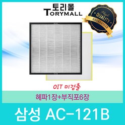 삼성 공기청정기필터 호한 1년사용분 모델명 AC-120.HC-T시리즈모음, 1set, 모델명 AC-121B 1년사용분