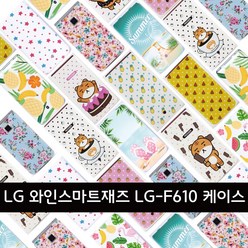 " LG 와인스마트 재즈 (LG-F610) - 투명SF디자인케이스모음"