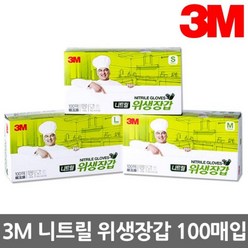 한국쓰리엠 3M 니트릴 위생장갑 100매 주방 요리 미용 위생 용품, 흰색, 대(L), 1개