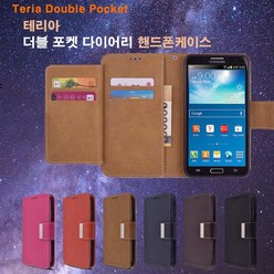 테리아 더블포켓 갤럭시노트5(N920) 핸드폰 케이스