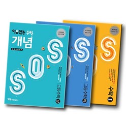 2019 YBM솔루션 이유있는 고등 수학 개념 SOS 상 하 미적분 확률과통계 선택, YBM솔루션 이유있는수학:개념 SOS 수학 (하) (2019), 수학영역