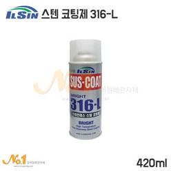 일신 서스코트 316-L 420ml 스텐 스테인레스 방청 코팅제 스프레이 락카 부식, 1개