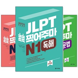 JLPT 콕콕 찍어주마 N1/N2/N3/N4 5 (교재선택), [ao] N3 청해