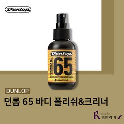 던롭 폴리쉬 왁스 클리너 악기 기타 관리 오일 스트링 키트세트, 던롭 654