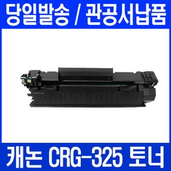 MF3010 프린터 전용 관공서 납품용, 1개, CRG 325 검정