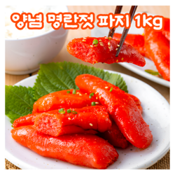 푸드앳홈 양념 명란젓 파지 1kg. 젓갈류 젓갈반찬 밥도둑 여름반찬