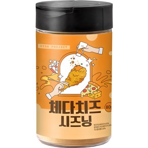 디쉬프로젝트 체다치즈 시즈닝, 80g, 1개