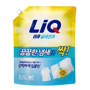 리큐 진한겔 꿉꿉한 냄새 원인물질 싹 일반드럼겸용 액상세제 리필