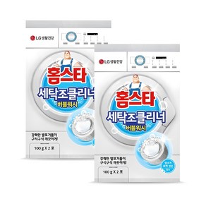 홈스타 세탁조 클리너 버블워시 드럼겸용 2포