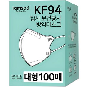 탐사 KF94 마스크 새부리형 2단접이 대형 (레귤러핏)