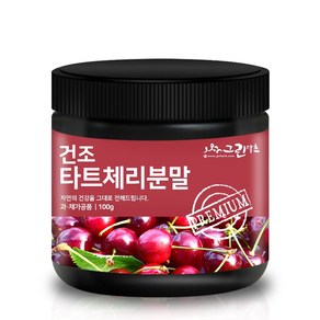 미국산 타트체리 분말 100g 타트체리함량 61.5%