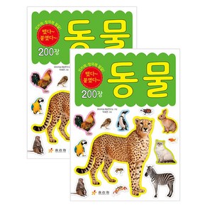 효리원 동물 미니스티커북