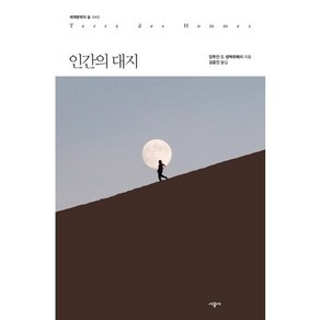 인간의 대지