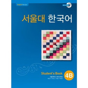 서울대 한국어 4B Student's Book