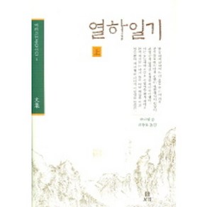 열하일기(상)