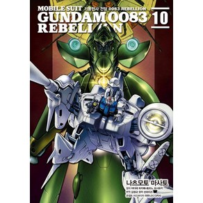 [길찾기]기동전사 건담 0083 Rebellion 10, 길찾기