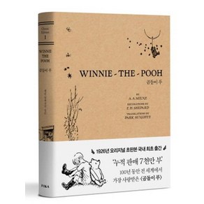 곰돌이 푸 WINNIE-THE-POOH(크리스마스 에디션), 피카(FIKA), 앨런 알렉산더 밀른