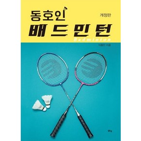 [맑은샘]동호인 배드민턴, 맑은샘, 이종인