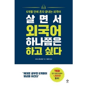 [엔트리]살면서 외국어 하나쯤은 하고 싶다 (6개월 안에 혼자 끝내는 외국어)