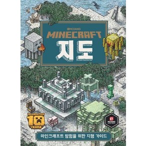 마인크래프트 지도 : 마인크래프트 탐험을 위한 지형 가이드, Mojang