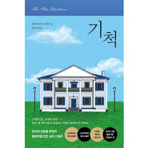 기척:레이철 호킨스 장편소설, 모모, 레이철 호킨스