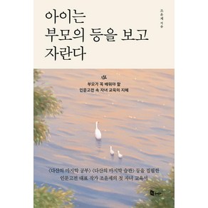 아이는 부모의 등을 보고 자란다, 앤페이지