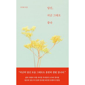 당신 지금 그대로 좋다, 서미태, 스튜디오오드리