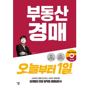 부동산 경매 오늘부터 1일, 스마트북스, 김재범