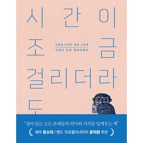 시간이 조금 걸리더라도:이윤엽 이야기 판화 그림책, 서유재, 이윤엽