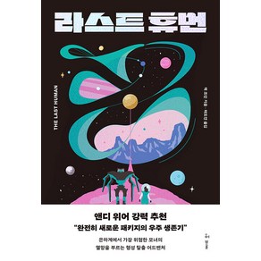 [허블]라스트 휴먼, 허블, 잭 조던