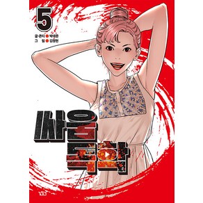 [길찾기]싸움독학 5