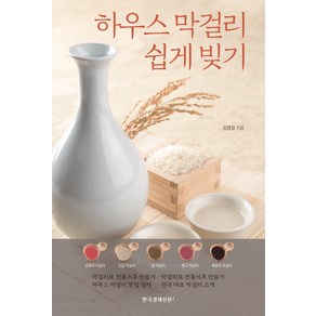 [한국경제신문i]하우스 막걸리 쉽게 빚기