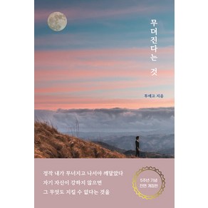 [로즈북스]무뎌진다는 것 (5주년 기념 전면 개정판)