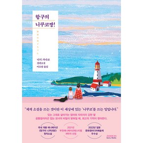 [㈜소미미디어]항구의 니쿠코짱!, ㈜소미미디어, 니시 가나코