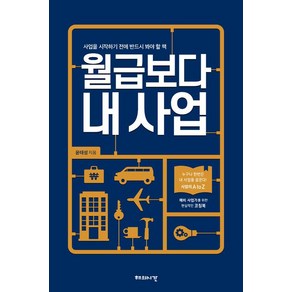 [해의시간]월급보다 내 사업