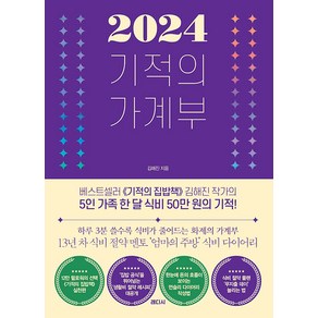 [래디시]2024 기적의 가계부