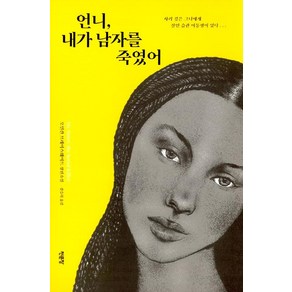 [천문장]언니 내가 남자를 죽였어, 천문장, 오인칸 브레이스웨이트