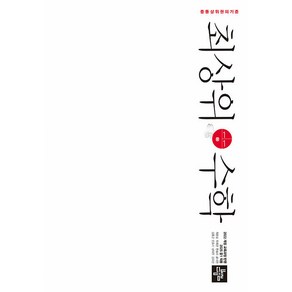 2025 최상위수학 중 1-1, 디딤돌교육(학습), 중등1학년