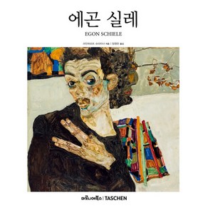 [마로니에북스]에곤 실레 - 베이식 아트 2.0 (양장)