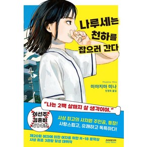 나루세는 천하를 잡으러 간다, 소미미디어, 미야지마 미나