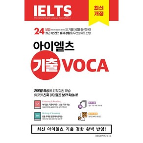 [시원스쿨LAB]시원스쿨 아이엘츠 기출 보카 IELTS Vocabulary