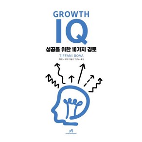 [로크미디어]그로스 아이큐 Growth IQ - 성공을 위한 10가지 경로