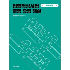 법학적성시험 문항 유형 해설: LEET 추리논증, 에피스테메