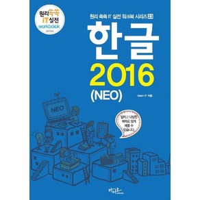 한글 2016(NEO), 아티오