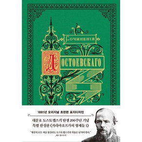 카라마조프가의 형제들 1(1881년 오리지널 초판본 표지디자인), 더스토리, 표도르 도스토옙스키