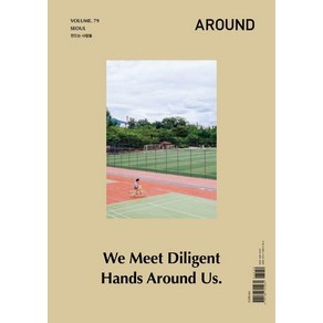 [어라운드]어라운드 Around Vol.79 : Seoul 만드는 사람들