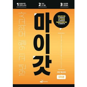 [보듬책방]마이갓 고1 9월 모의고사 Wokbook (2019), 보듬책방