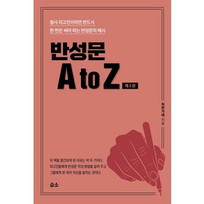 [승소]반성문 A to Z 2 : 형사 피고인이라면 반드시 한 번은 써야 하는 반성문의 예시, 승소, 최한겨레