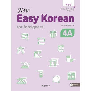 [한글파크]New Easy Koean Fo Foeignes 4A (개정판), 한글파크